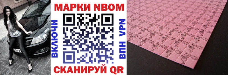 Марки NBOMe 1,8мг  Купить где  Грязи 